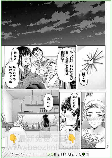 《家有女友》第58话 第17页