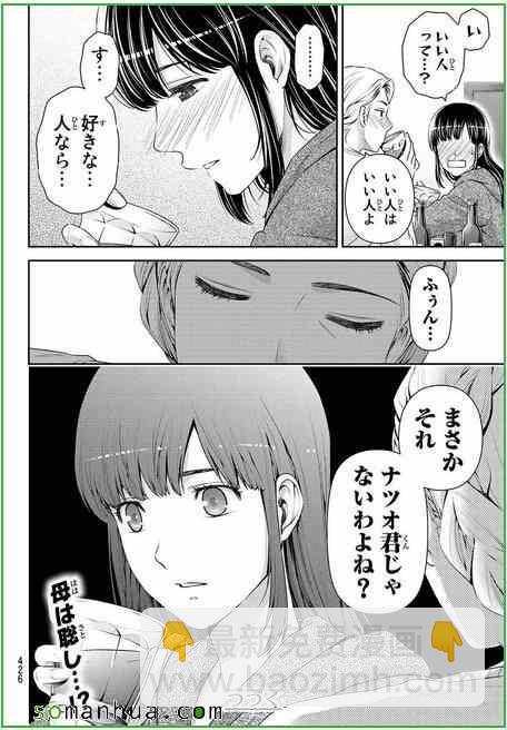 《家有女友》第58话 第18页