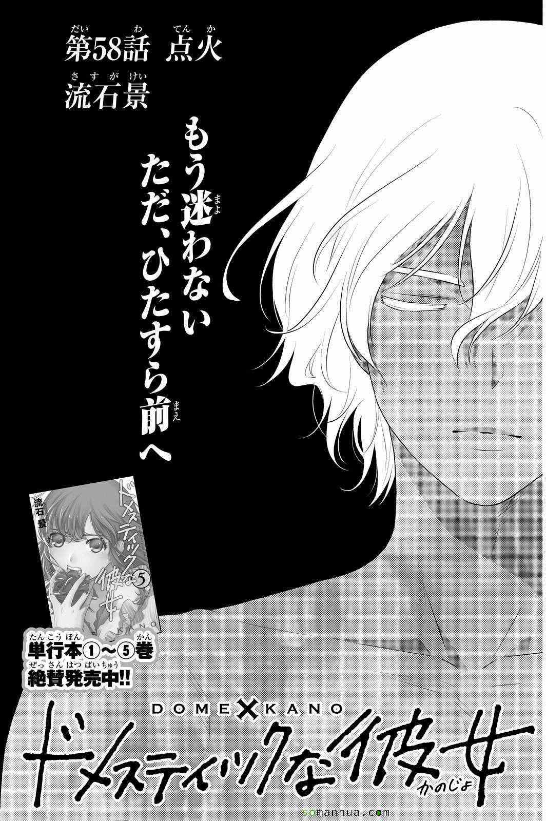 《家有女友》第58话 第1页