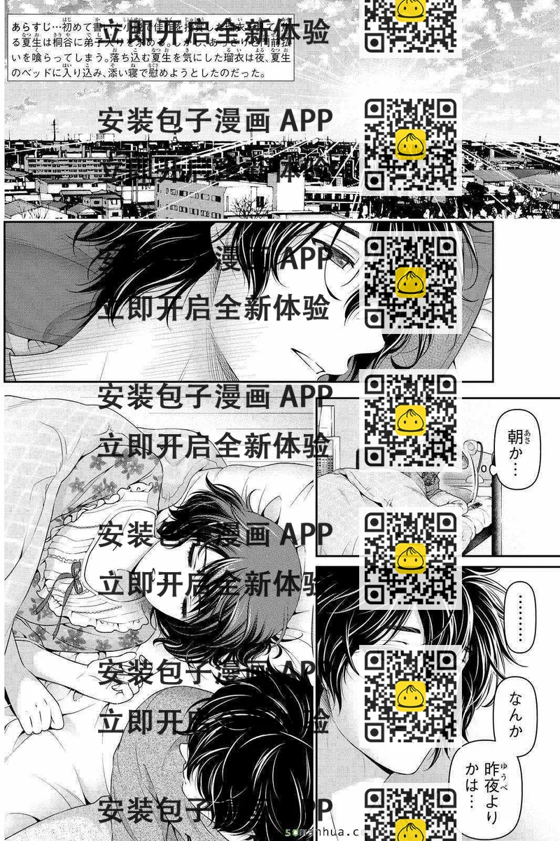 《家有女友》第58话 第2页