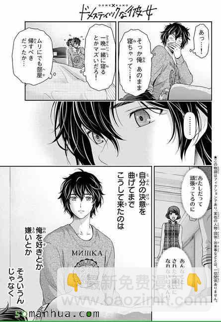 《家有女友》第58话 第3页