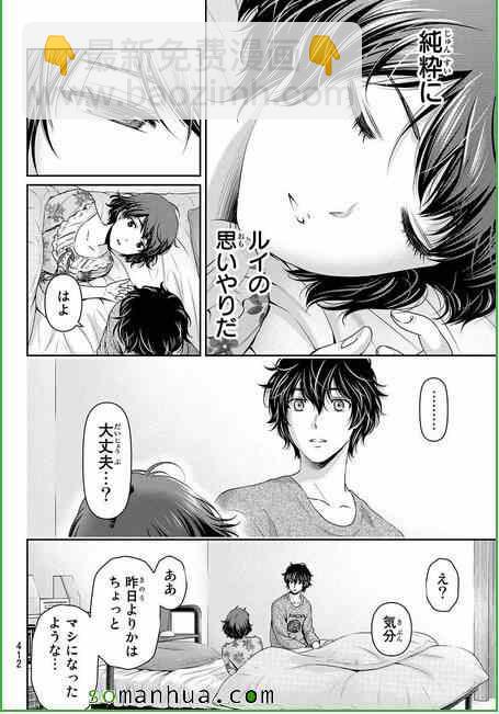 《家有女友》第58话 第4页
