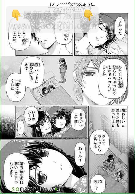 《家有女友》第58话 第5页
