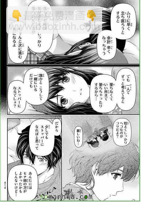 《家有女友》第58话 第6页
