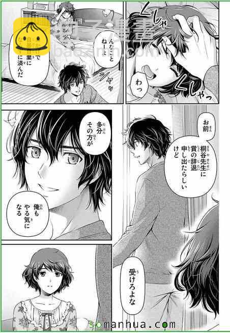《家有女友》第58话 第7页