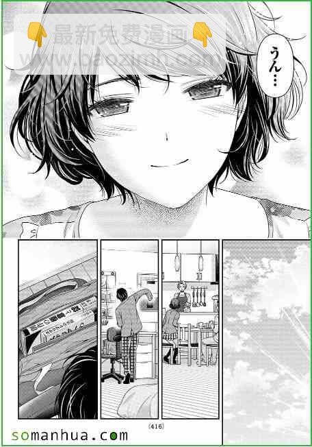 《家有女友》第58话 第8页