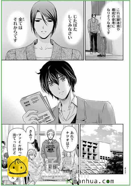 《家有女友》第58话 第9页
