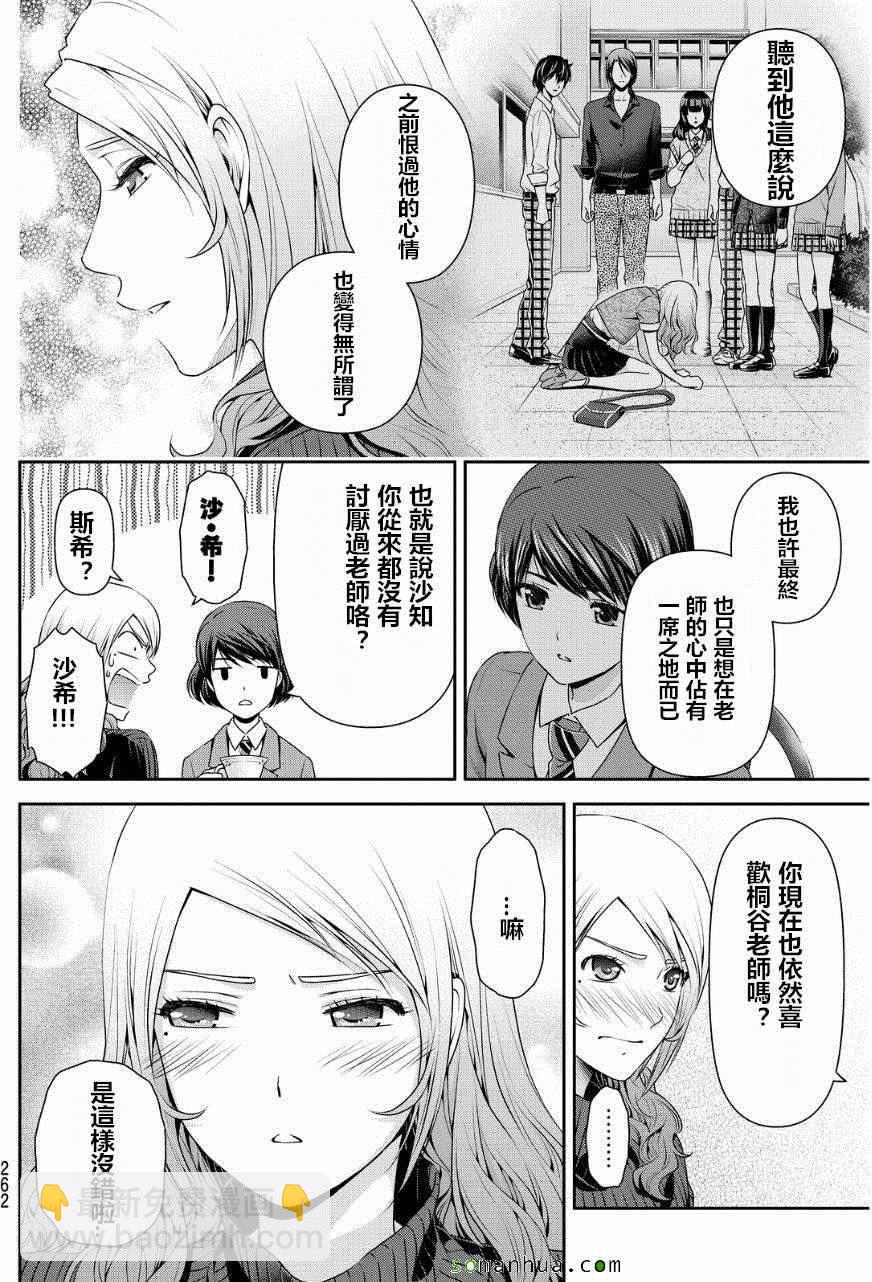 《家有女友》第59话 第10页