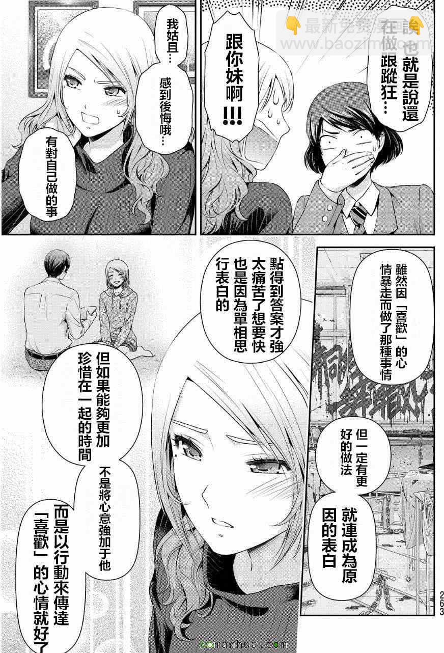 《家有女友》第59话 第11页