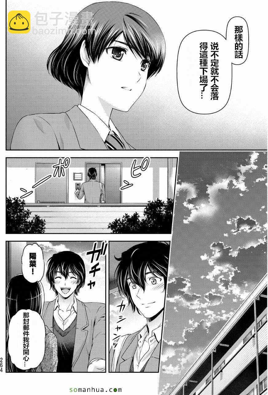 《家有女友》第59话 第12页