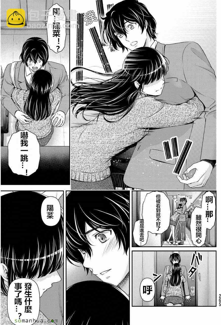 《家有女友》第59话 第13页