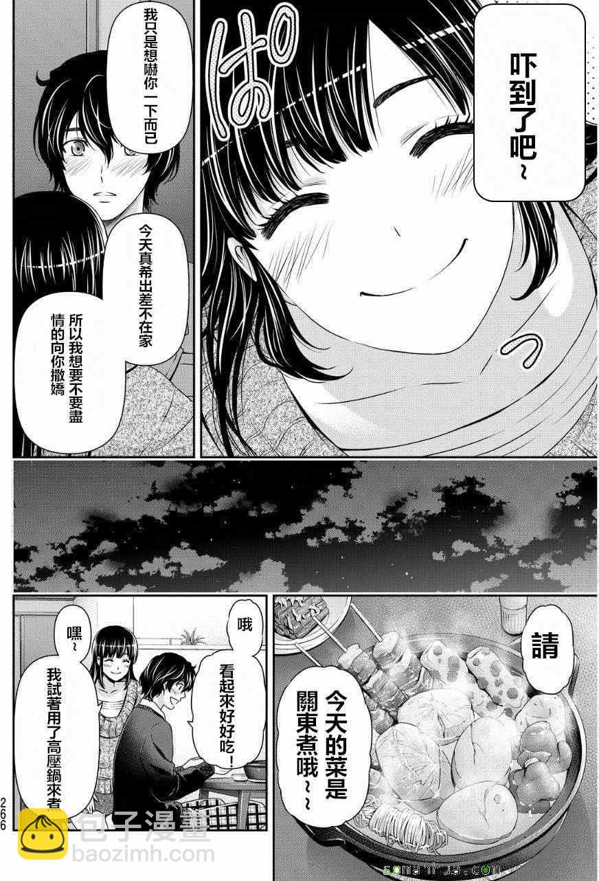 《家有女友》第59话 第14页