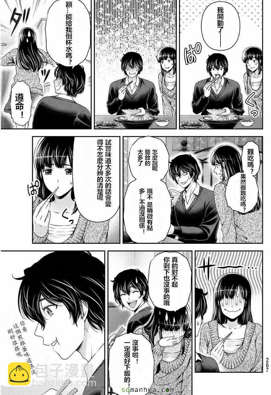 《家有女友》第59话 第15页