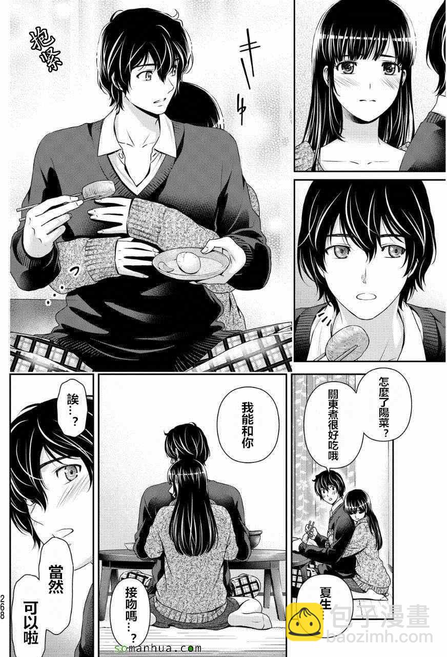 《家有女友》第59话 第16页