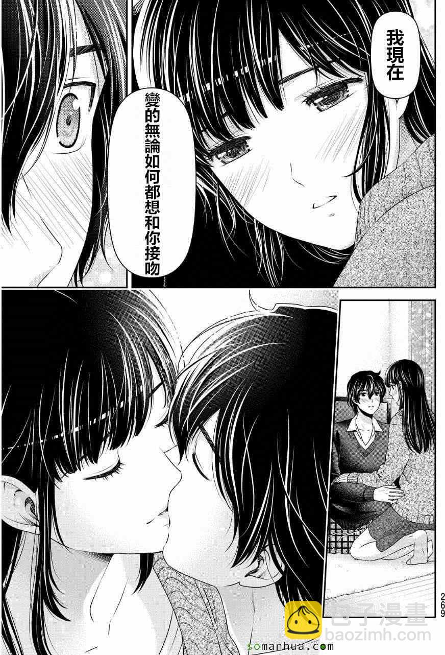 《家有女友》第59话 第17页