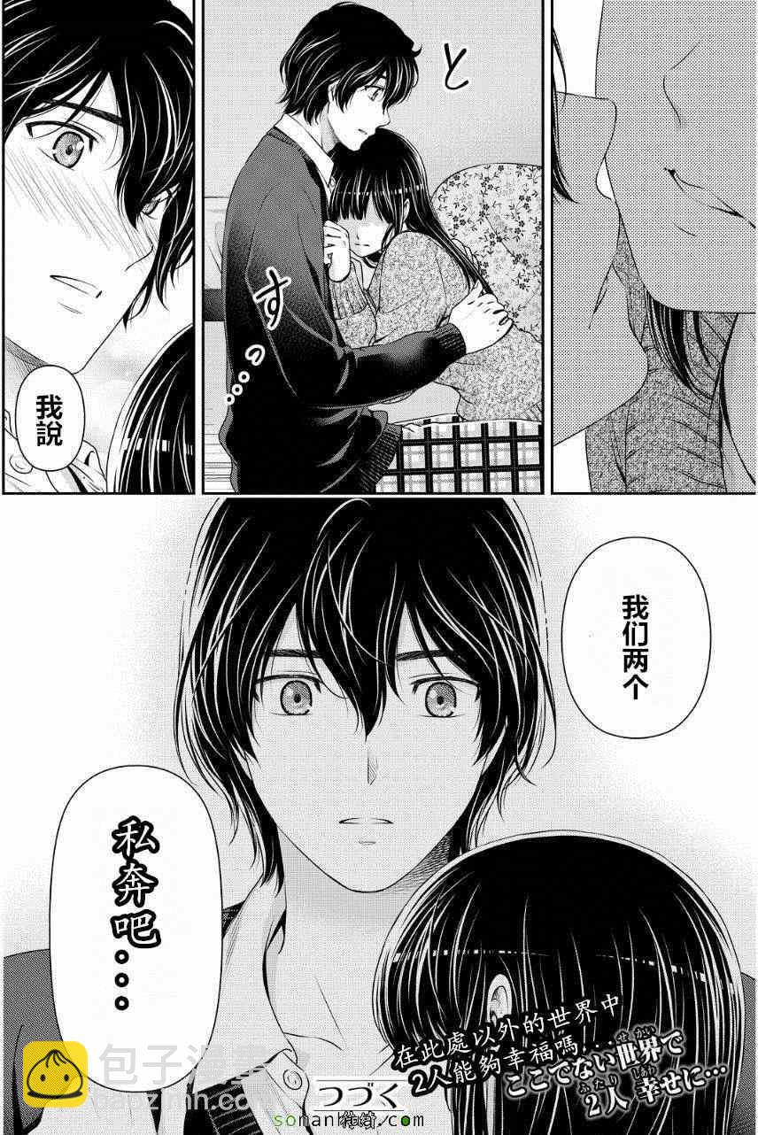 《家有女友》第59话 第18页