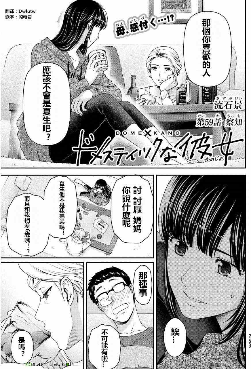 《家有女友》第59话 第1页
