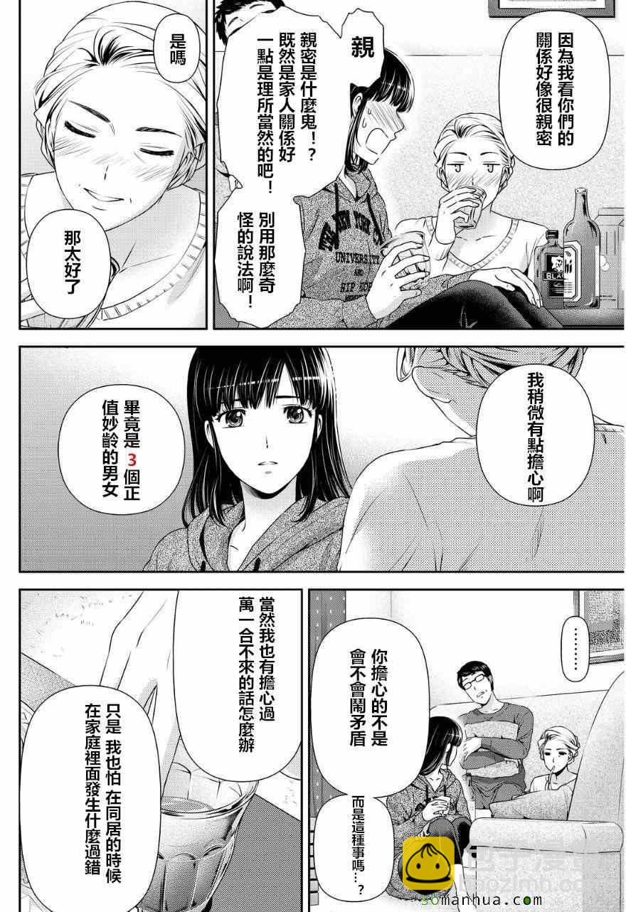《家有女友》第59话 第2页