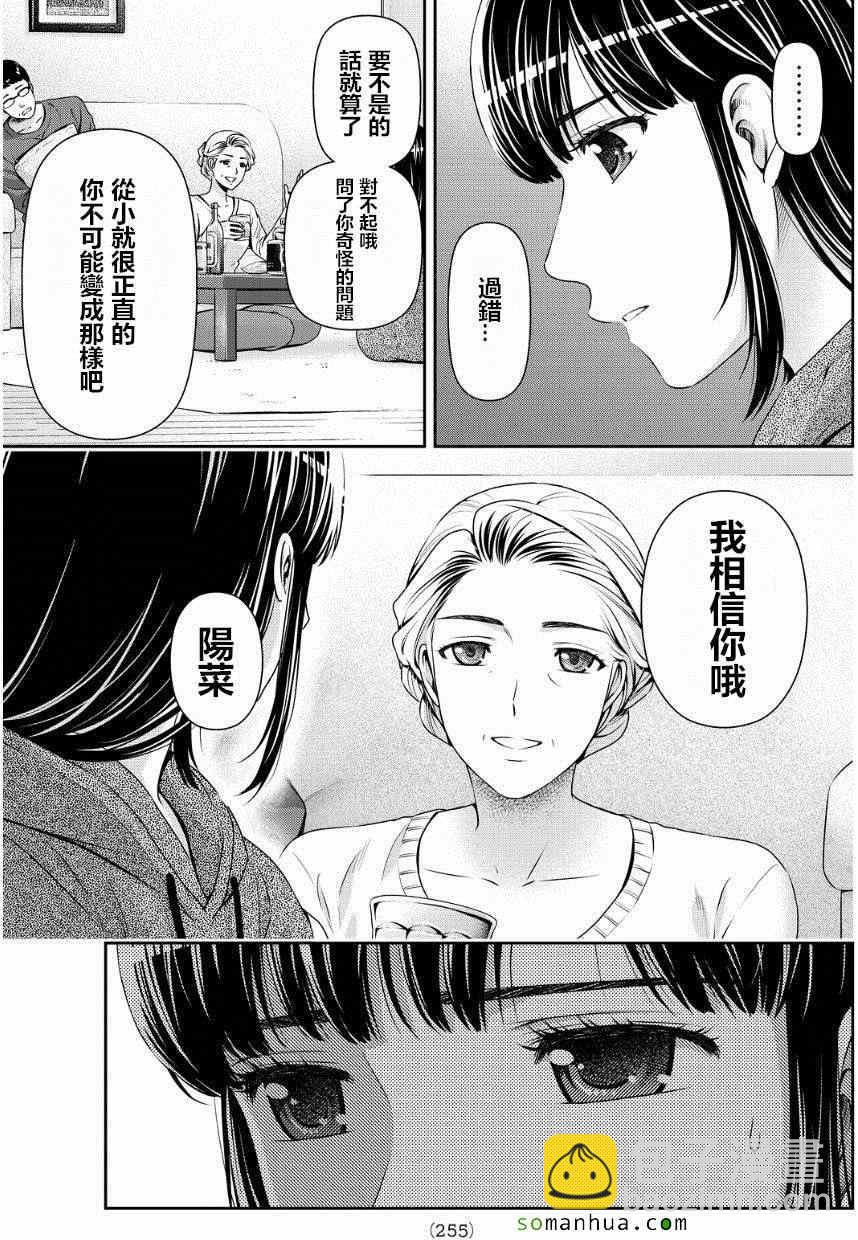 《家有女友》第59话 第3页