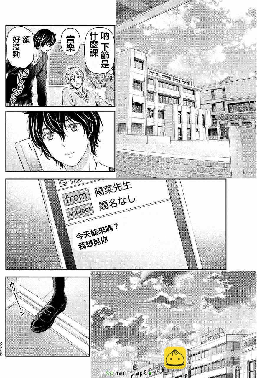 《家有女友》第59话 第4页