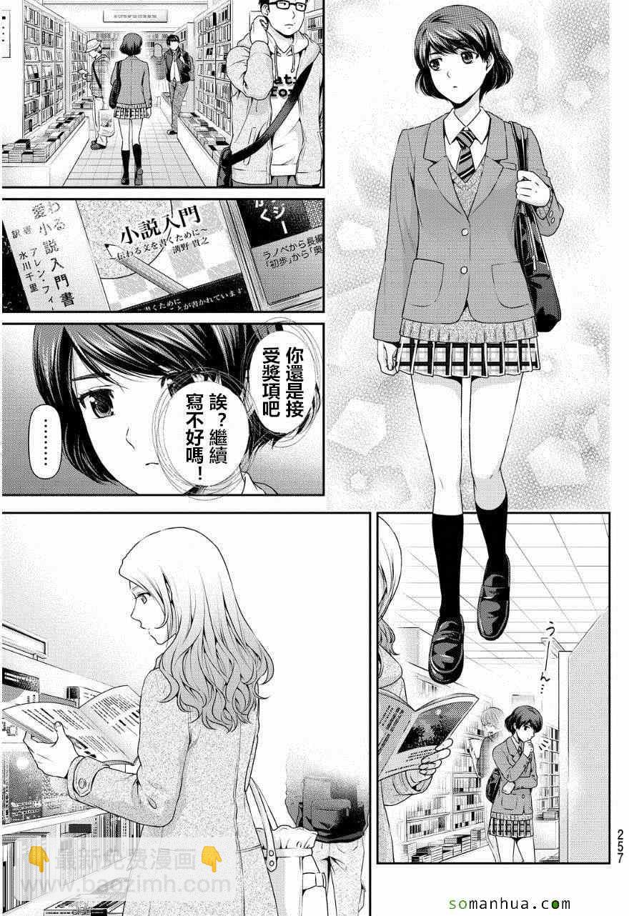 《家有女友》第59话 第5页