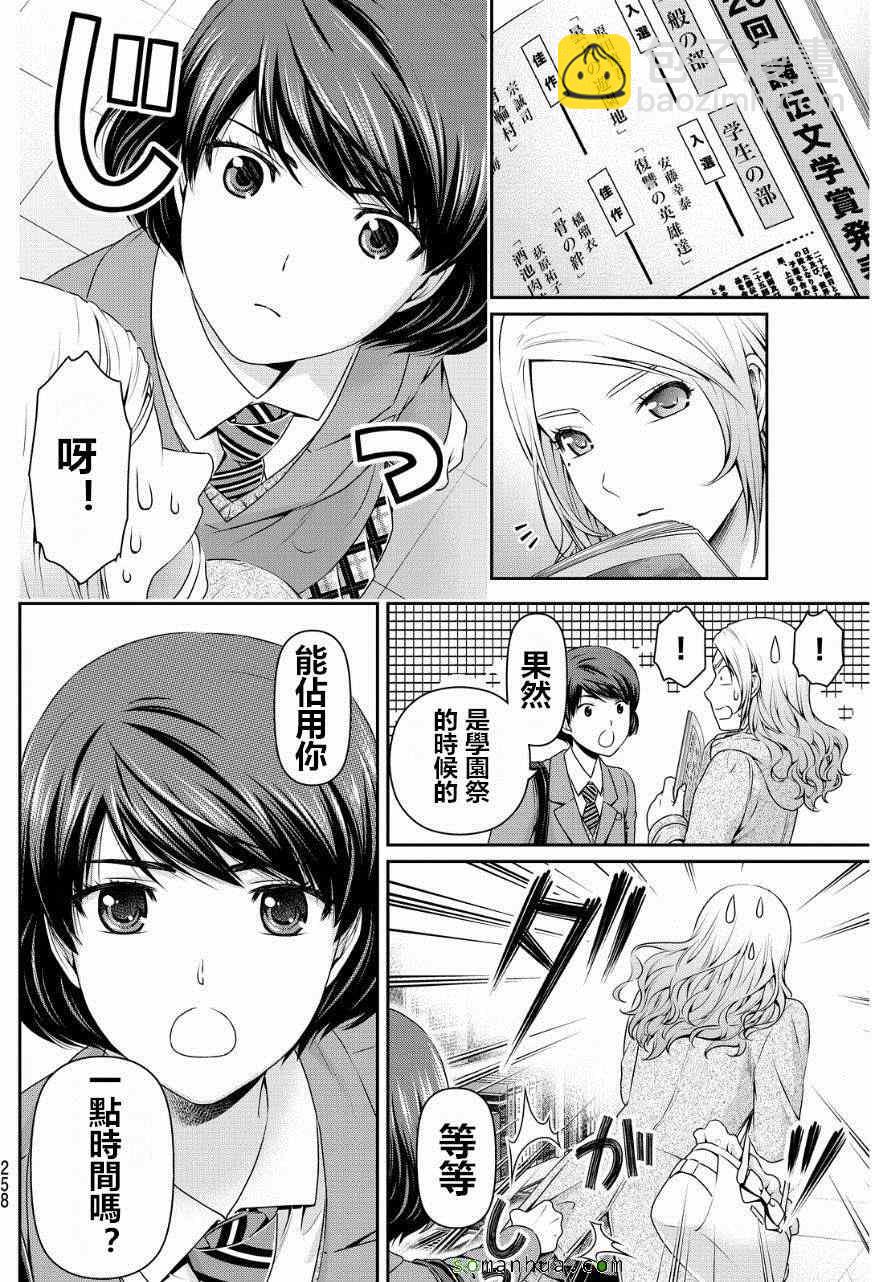 《家有女友》第59话 第6页