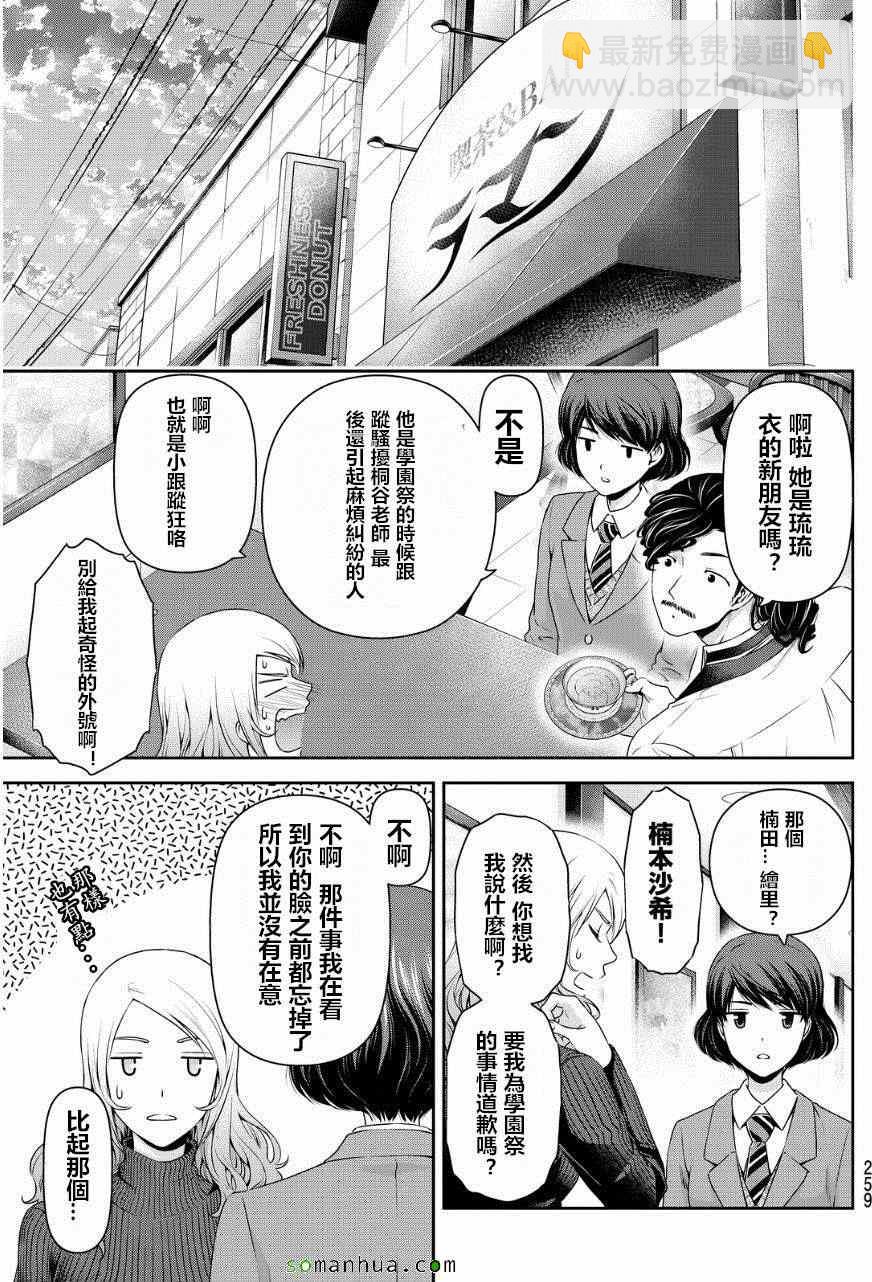 《家有女友》第59话 第7页