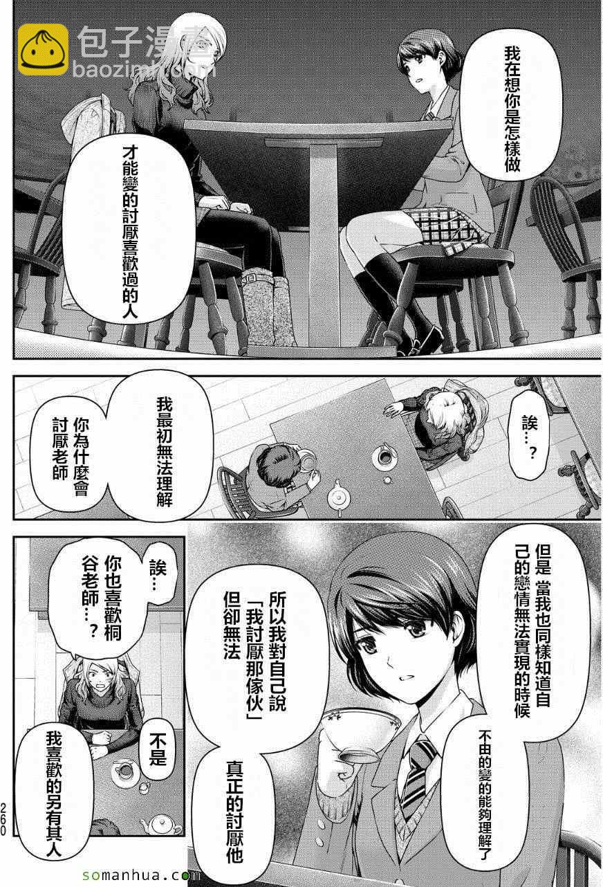 《家有女友》第59话 第8页
