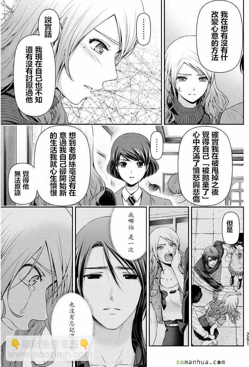 《家有女友》第59话 第9页
