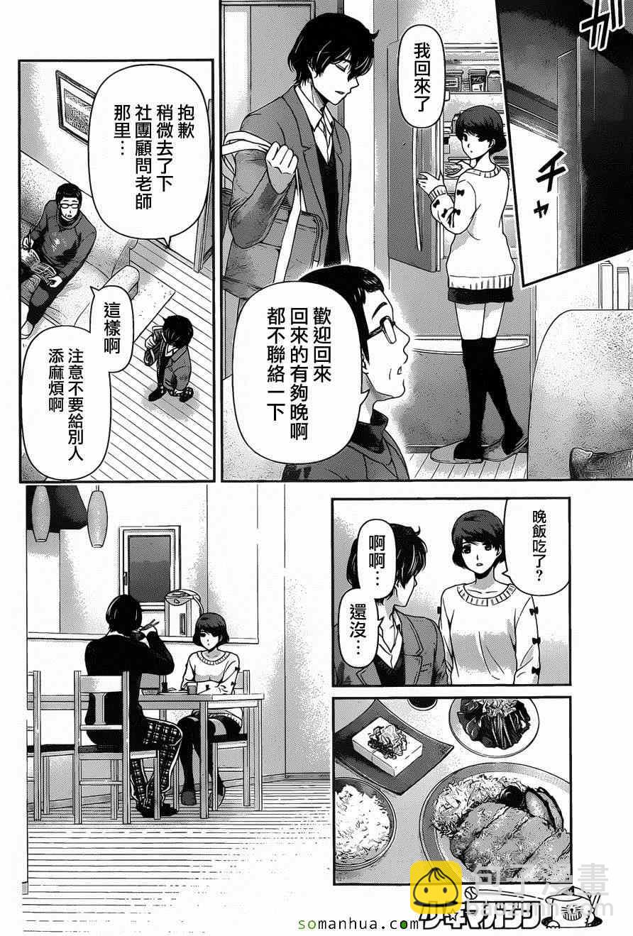 《家有女友》第57话 第10页