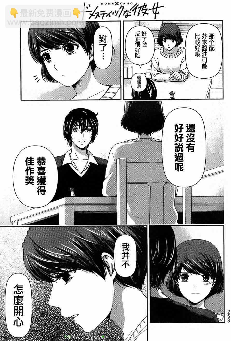 《家有女友》第57话 第11页