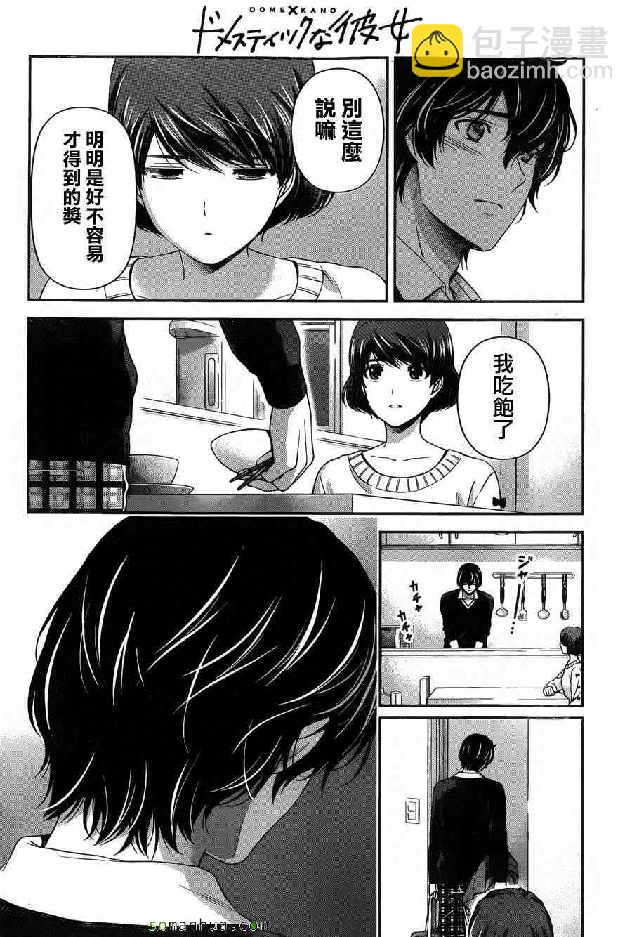 《家有女友》第57话 第12页