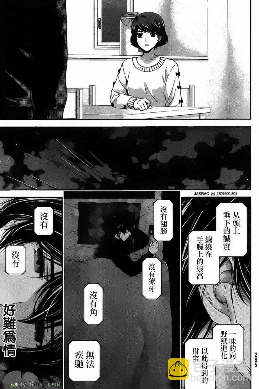 《家有女友》第57话 第13页