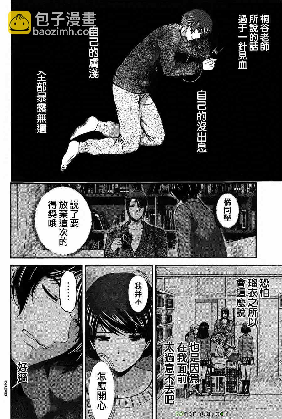 《家有女友》第57话 第14页