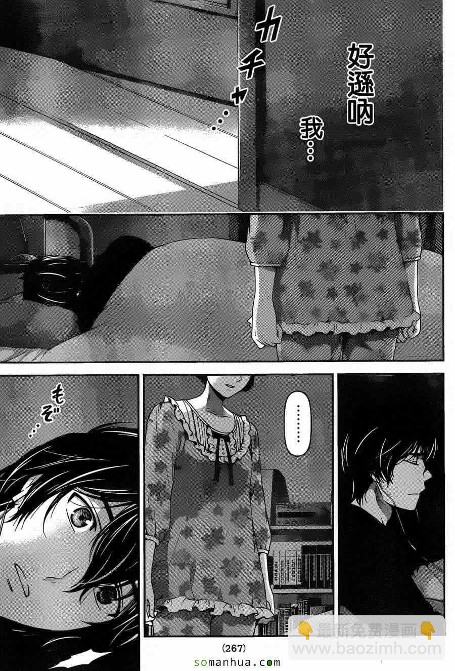 《家有女友》第57话 第15页