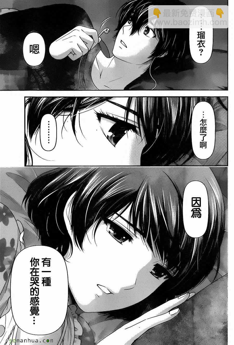 《家有女友》第57话 第17页