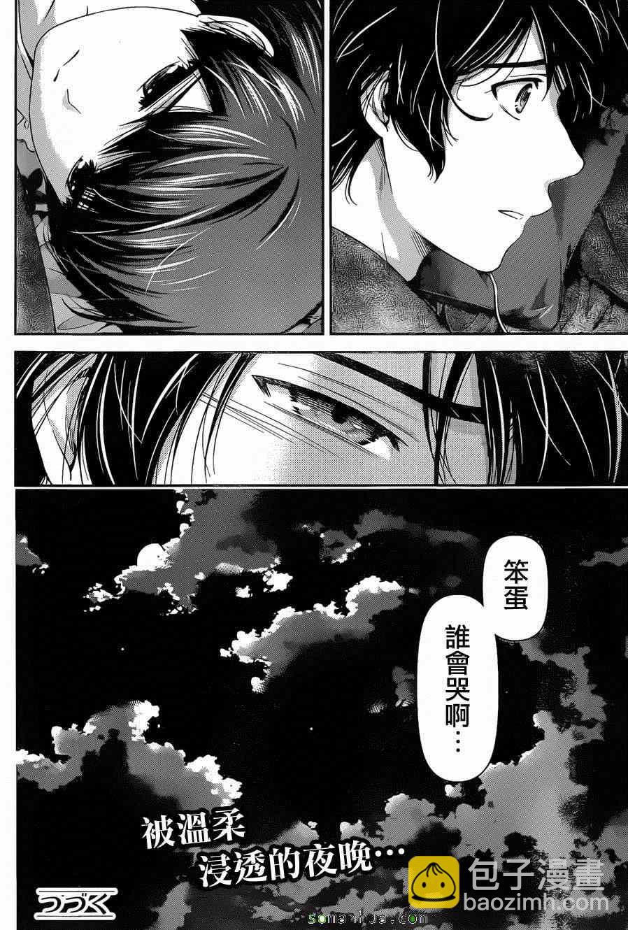 《家有女友》第57话 第18页