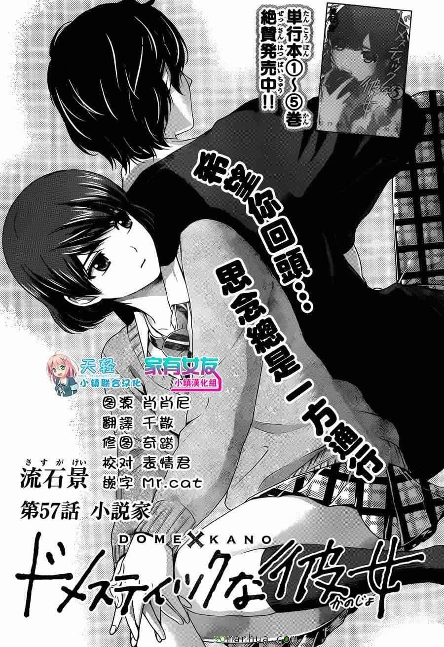 《家有女友》第57话 第1页