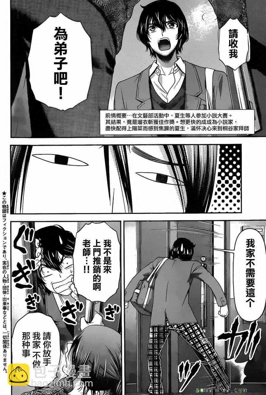 《家有女友》第57话 第2页