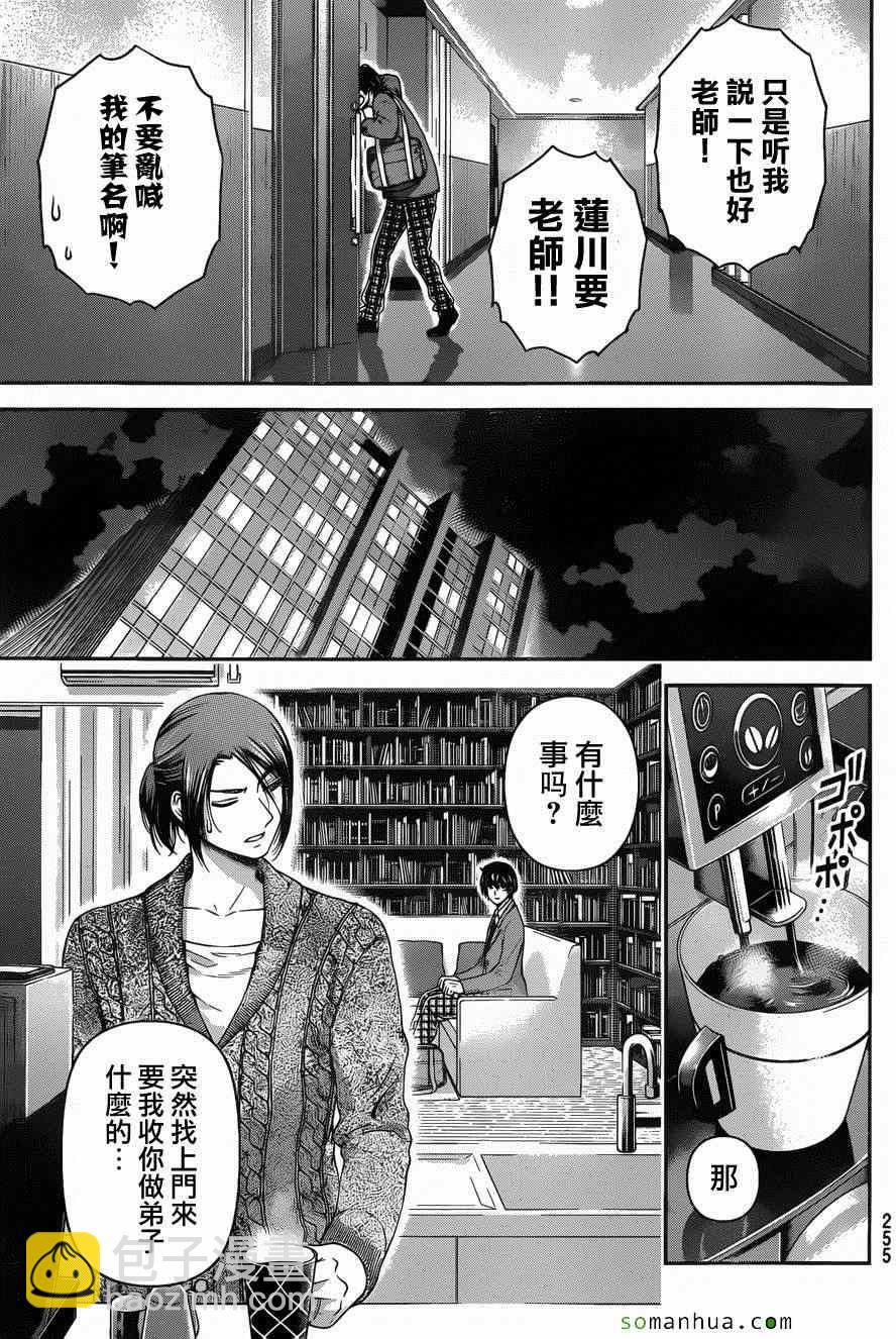 《家有女友》第57话 第3页