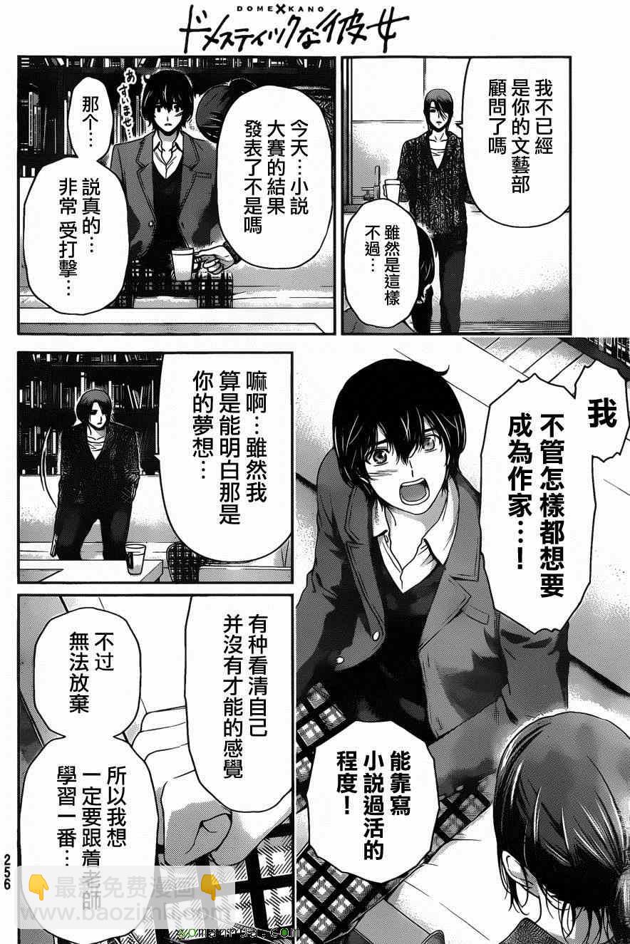 《家有女友》第57话 第4页