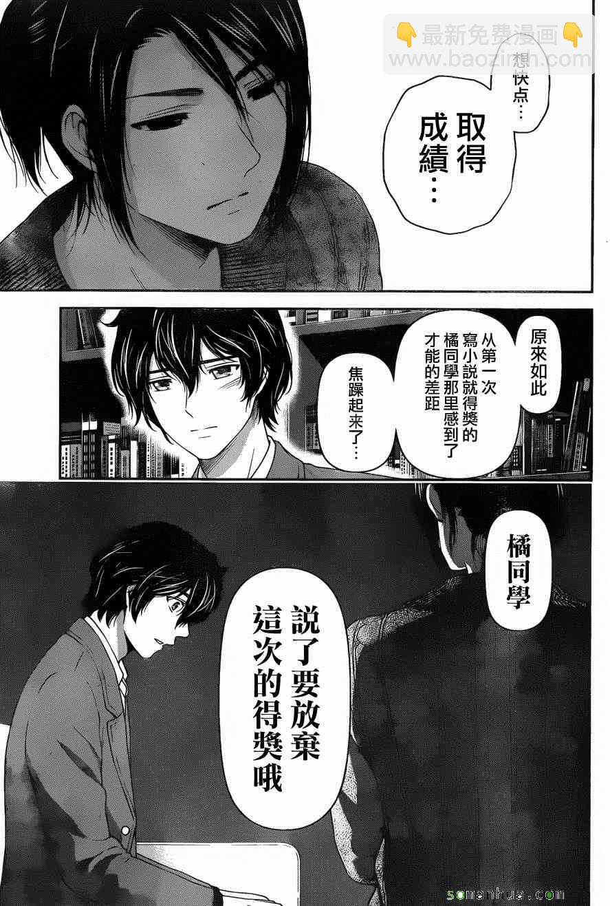 《家有女友》第57话 第5页