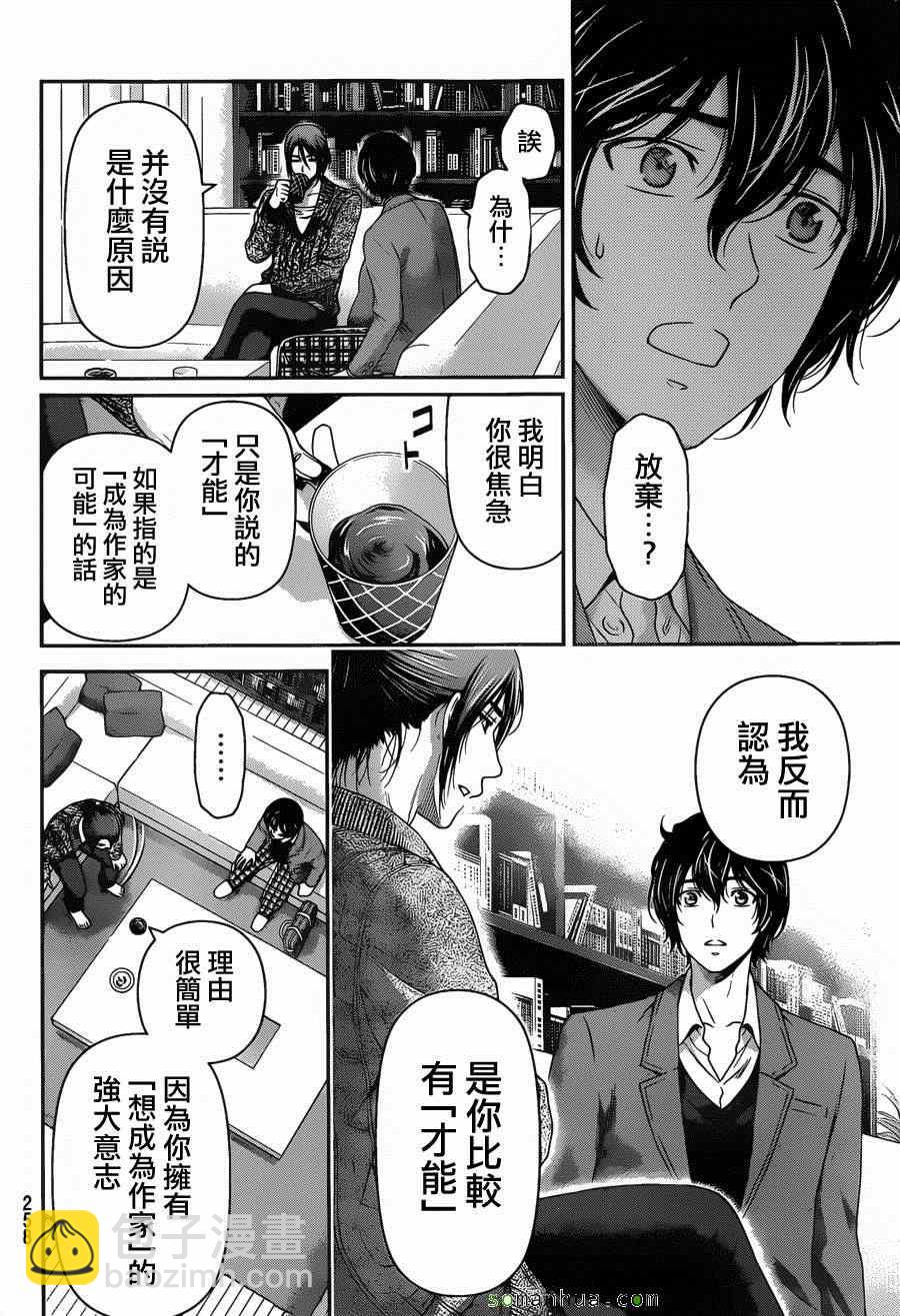 《家有女友》第57话 第6页