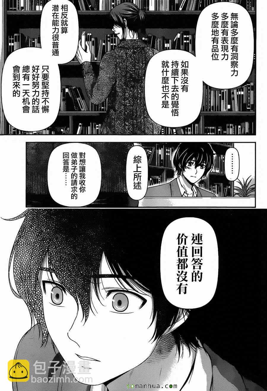 《家有女友》第57话 第7页