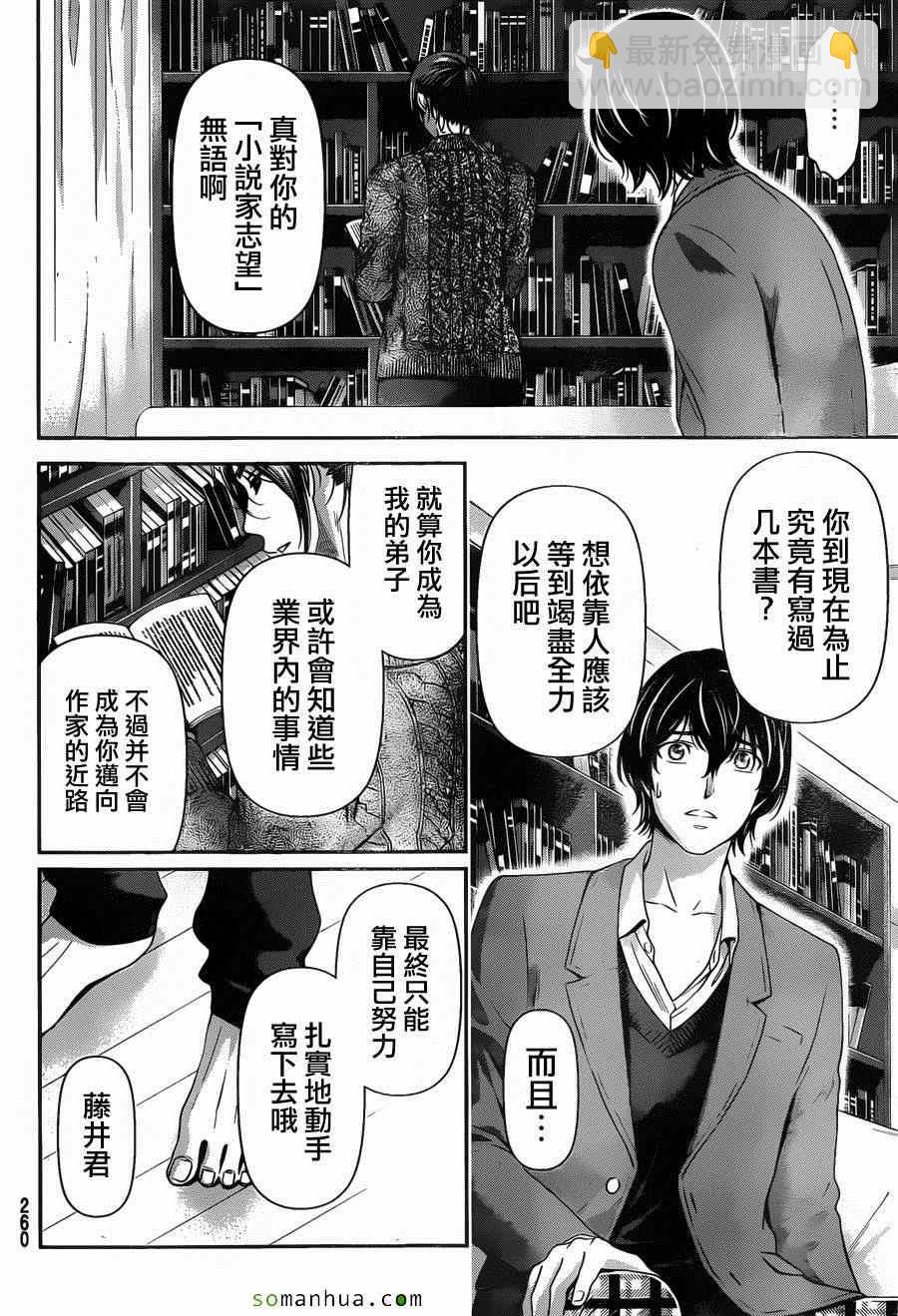 《家有女友》第57话 第8页