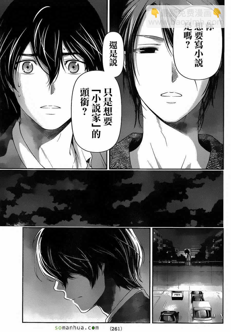《家有女友》第57话 第9页