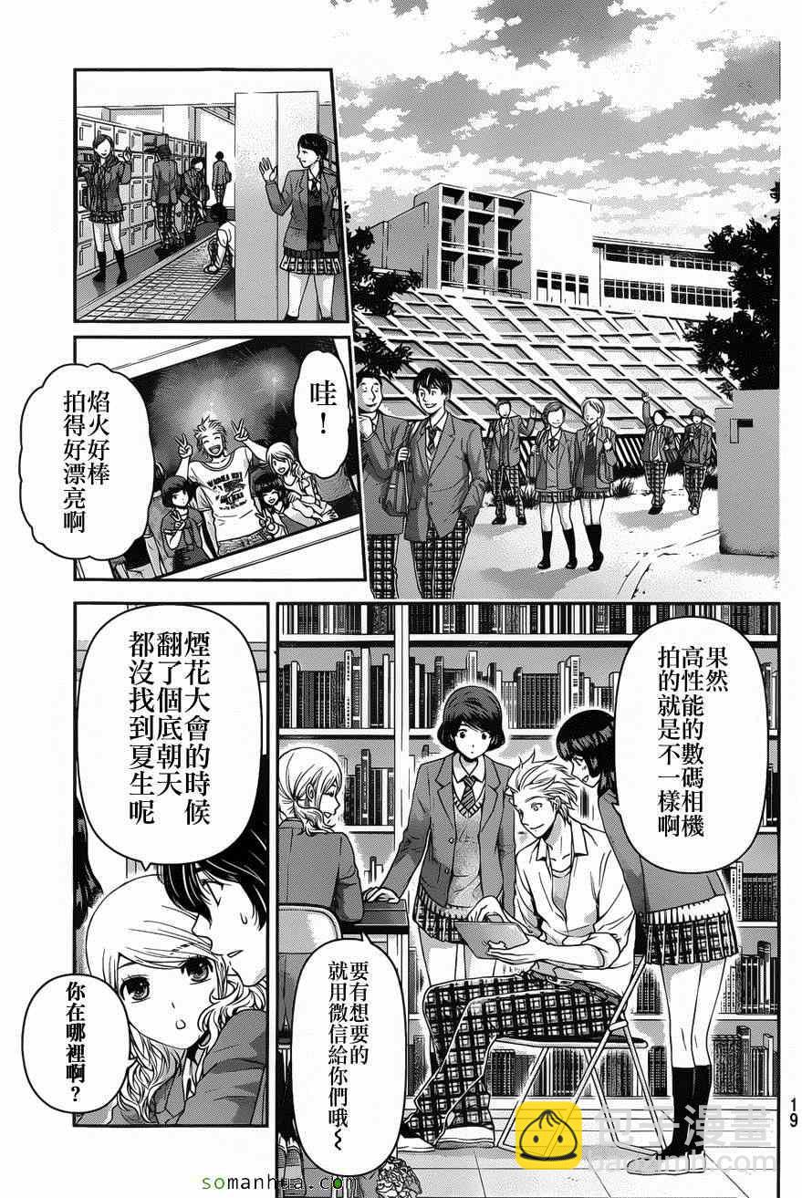 《家有女友》第56话 第10页