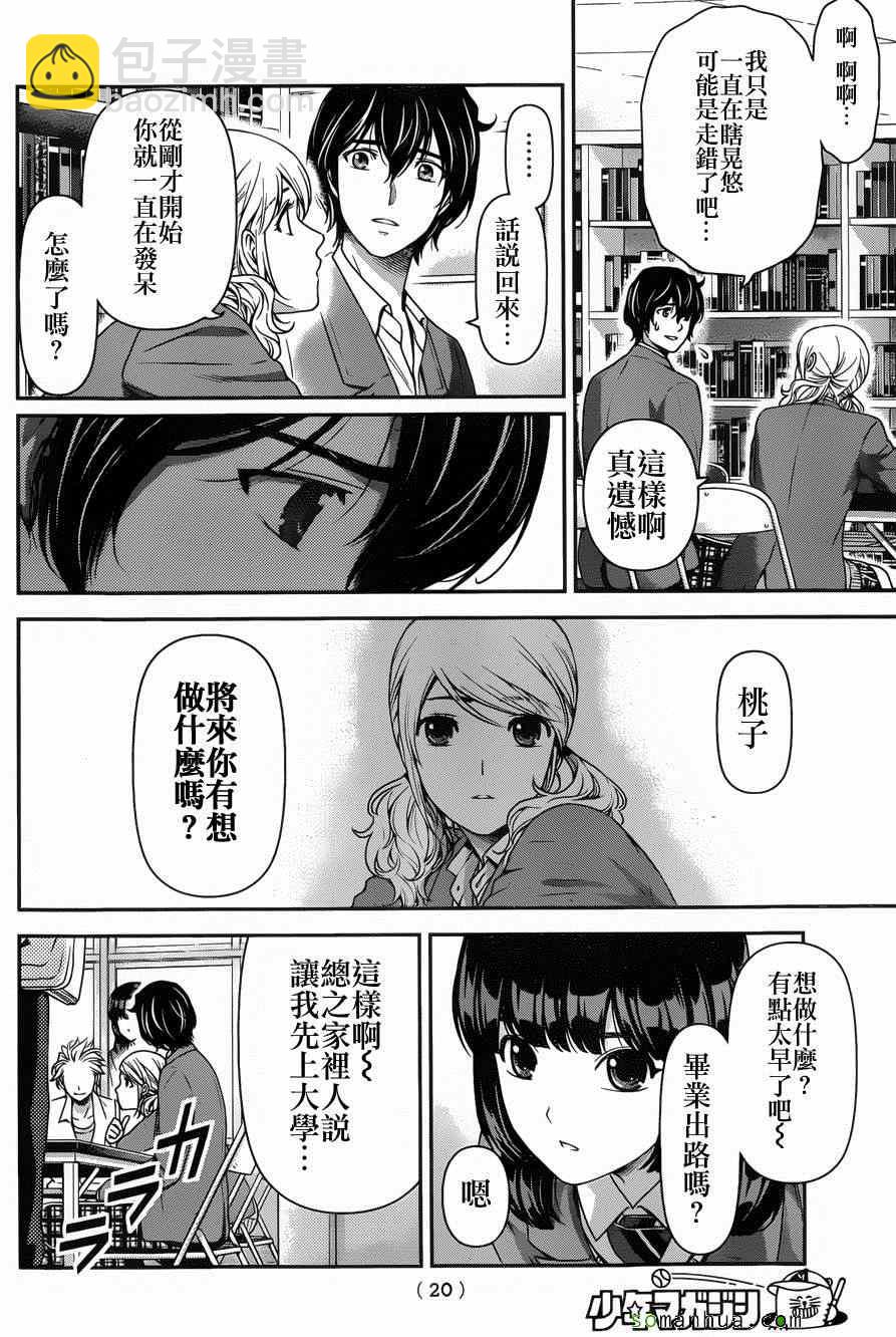 《家有女友》第56话 第11页