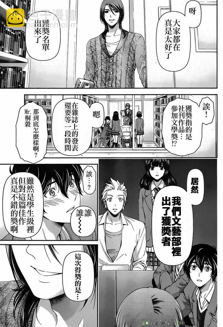 《家有女友》第56话 第12页