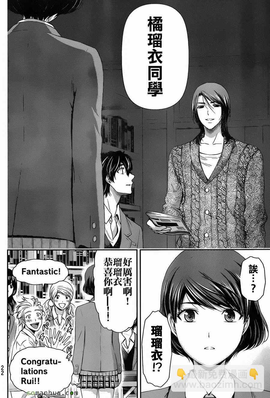 《家有女友》第56话 第13页